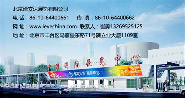 2016第十二屆北京國(guó)際新能源汽車設(shè)施展覽(圖1)