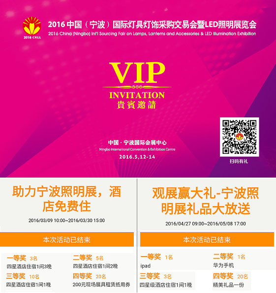 寧波國際照明展即將開幕一帶一路護(hù)航出口(圖3) 寧波國際照明展即將開幕一帶一路護(hù)航出口(圖3)