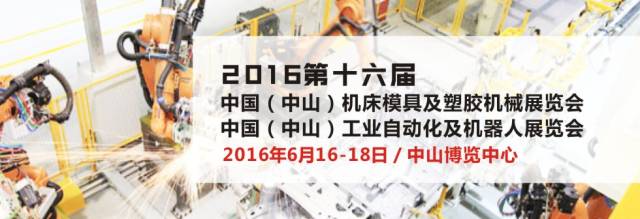 進(jìn)口機(jī)床集體亮相 聚焦6月16日中山機(jī)械展(圖1)