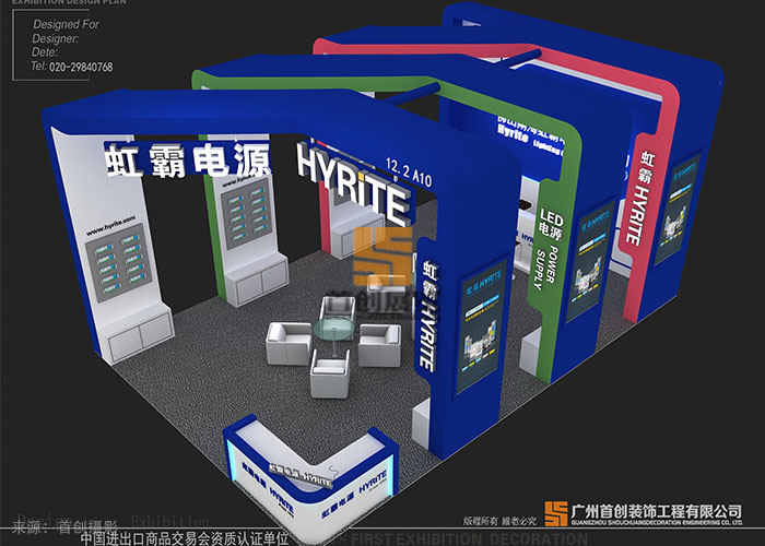 虹霸電源 會(huì)展設(shè)計(jì)(圖2)