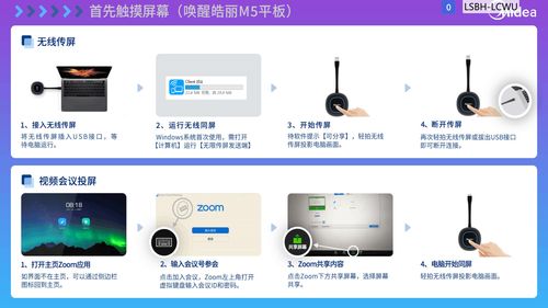 皓麗會議平板 定制logo界面與拓展軟件應用，開啟個性化服務新時代